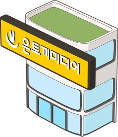 일러-간판